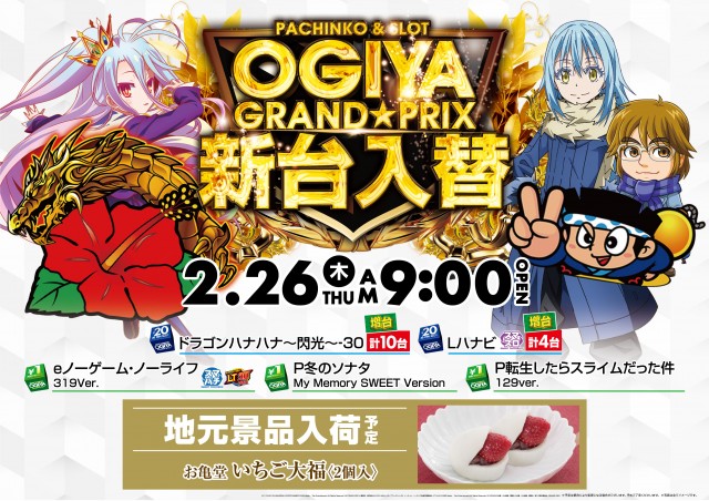 グランプリ オーギの最新情報画像