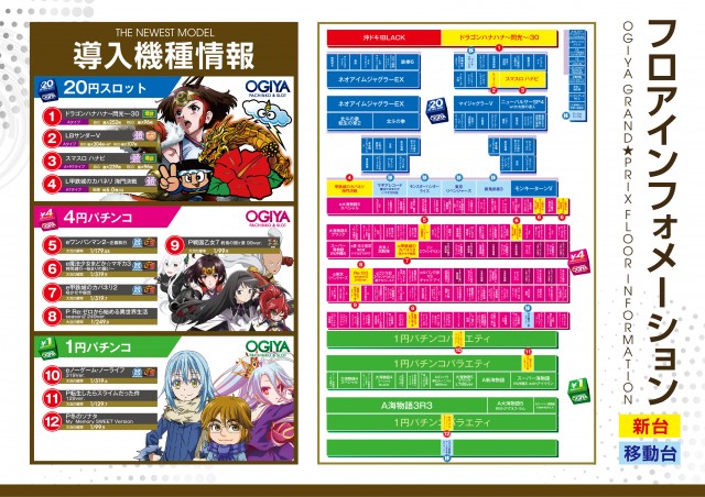 グランプリ　オーギの最新情報画像