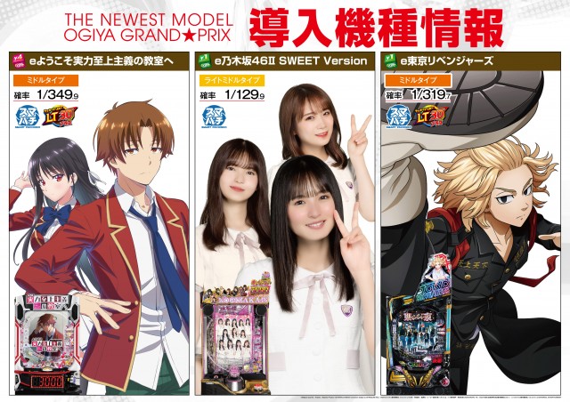 グランプリ　オーギの最新情報画像