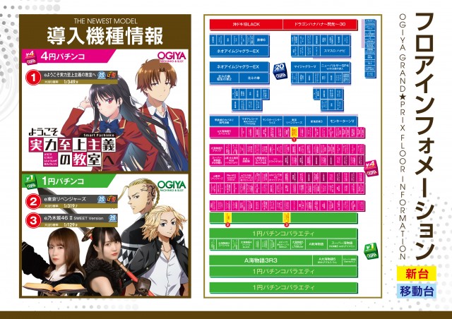 グランプリ　オーギの最新情報画像