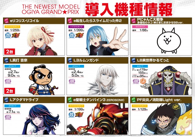 グランプリ　オーギの最新情報画像