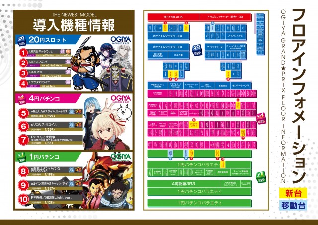 グランプリ　オーギの最新情報画像