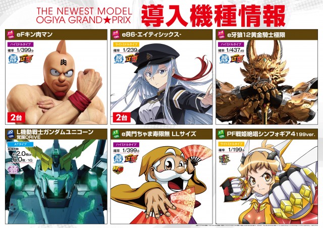 グランプリ　オーギの最新情報画像