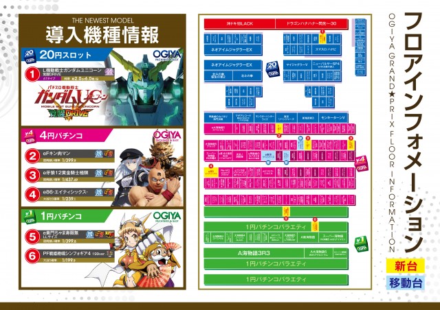 グランプリ　オーギの最新情報画像