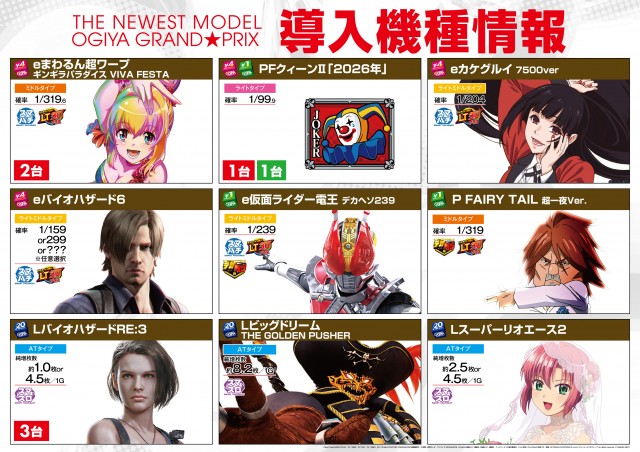 グランプリ　オーギの最新情報画像