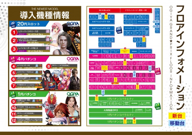 グランプリ　オーギの最新情報画像