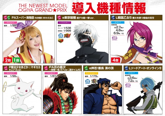 グランプリ　オーギの最新情報画像