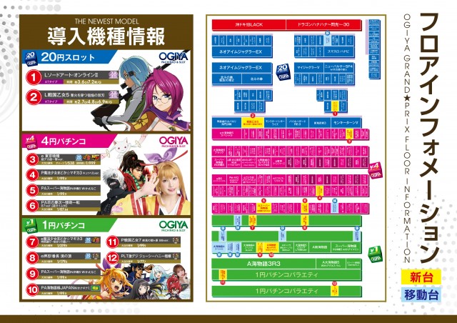 グランプリ　オーギの最新情報画像