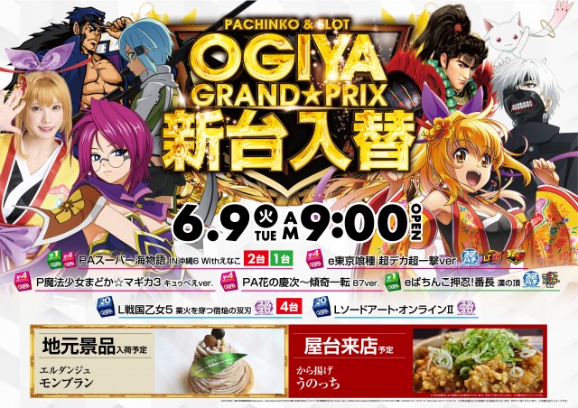 グランプリ　オーギの最新情報画像