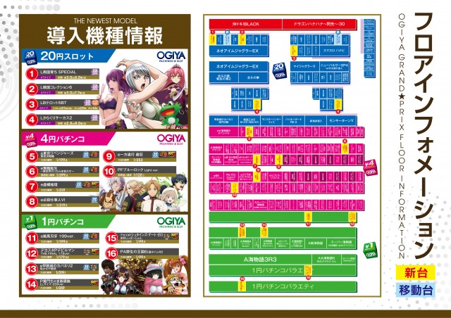 グランプリ オーギの最新情報画像