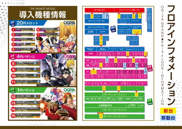 グランプリ　オーギの最新情報画像
