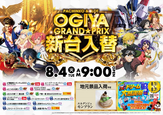 グランプリ オーギの最新情報画像