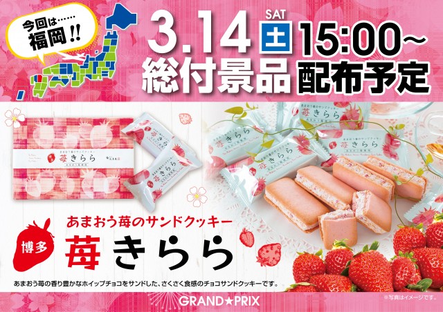 グランプリ　オーギの最新情報画像