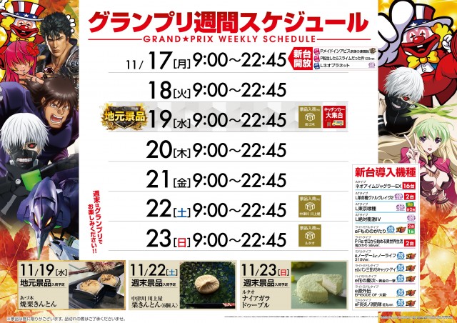 グランプリ　オーギの最新情報画像