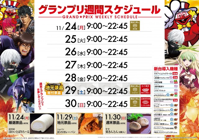 グランプリ　オーギの最新情報画像