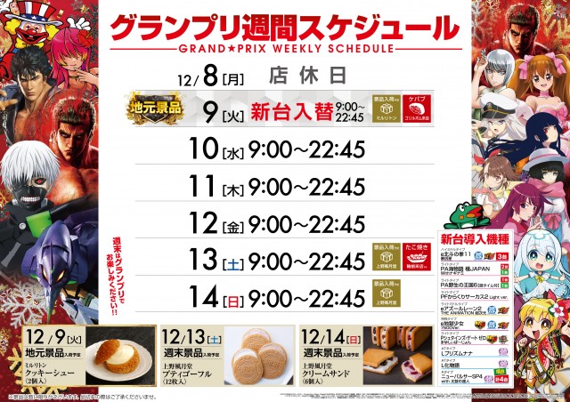 グランプリ　オーギの最新情報画像