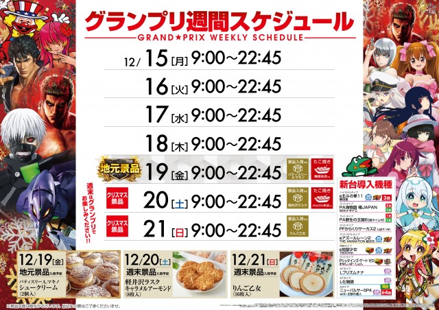 グランプリ　オーギの最新情報画像