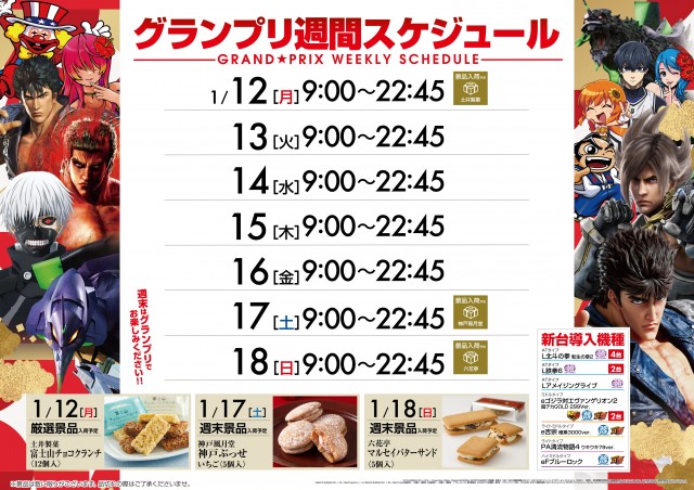 グランプリ　オーギの最新情報画像