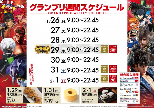 グランプリ　オーギの最新情報画像