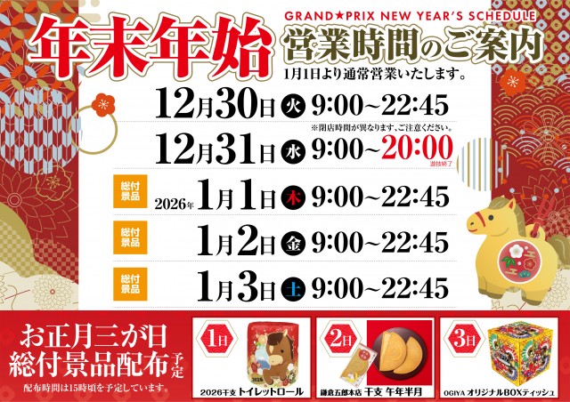 グランプリ　オーギの最新情報画像