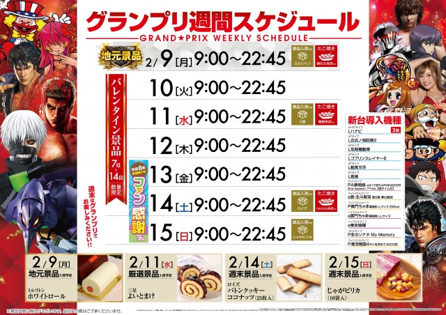 グランプリ オーギの最新情報画像