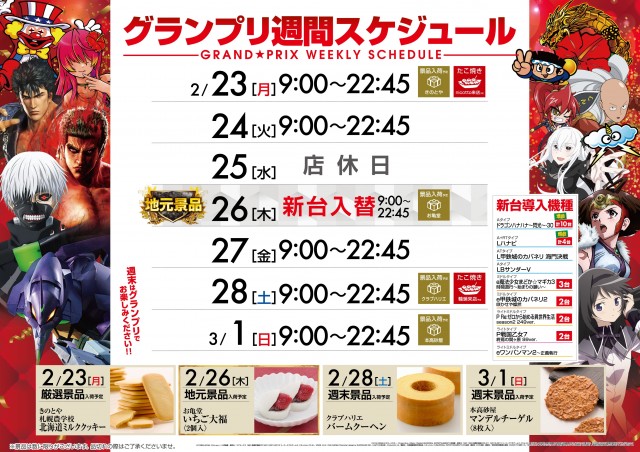 グランプリ オーギの最新情報画像