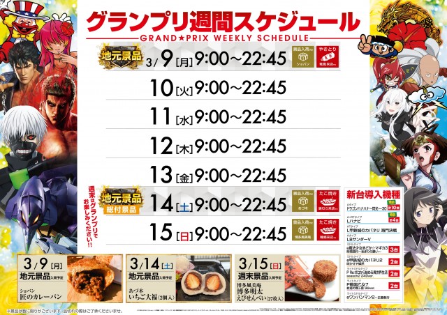 グランプリ　オーギの最新情報画像