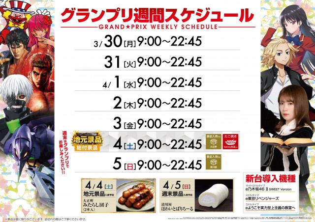 グランプリ　オーギの最新情報画像