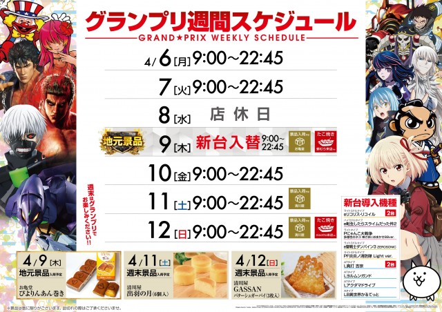 グランプリ　オーギの最新情報画像