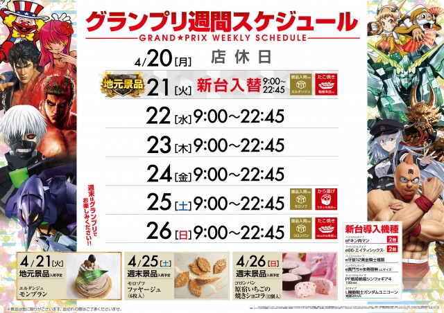 グランプリ　オーギの最新情報画像