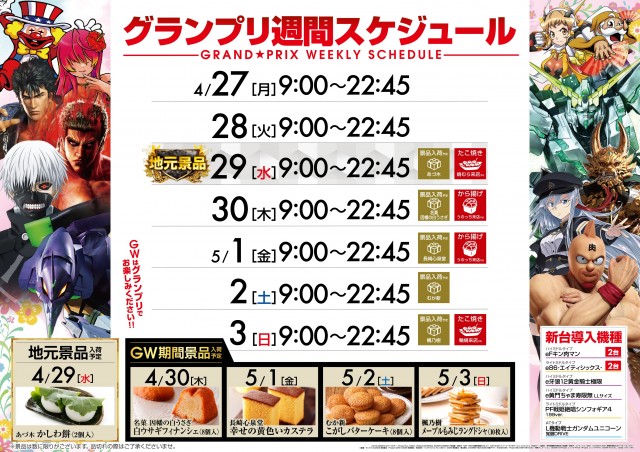 グランプリ　オーギの最新情報画像
