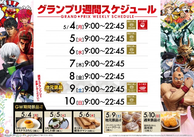 グランプリ　オーギの最新情報画像