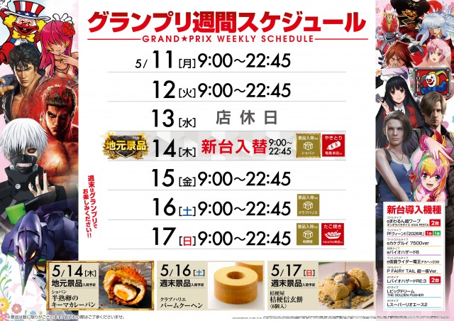 グランプリ　オーギの最新情報画像