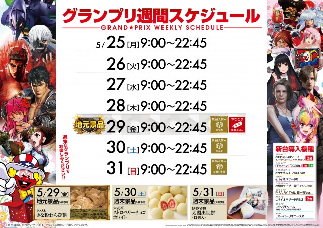 グランプリ　オーギの最新情報画像