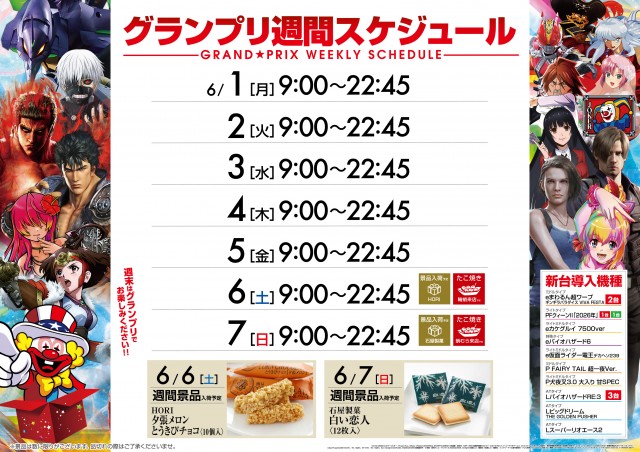 グランプリ　オーギの最新情報画像