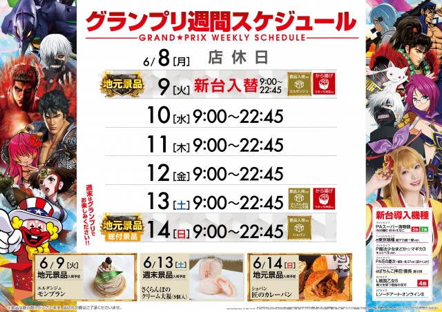 グランプリ　オーギの最新情報画像
