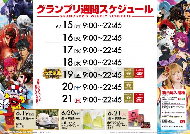 グランプリ　オーギの最新情報画像