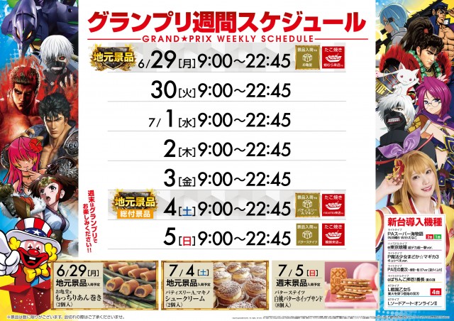 グランプリ　オーギの最新情報画像
