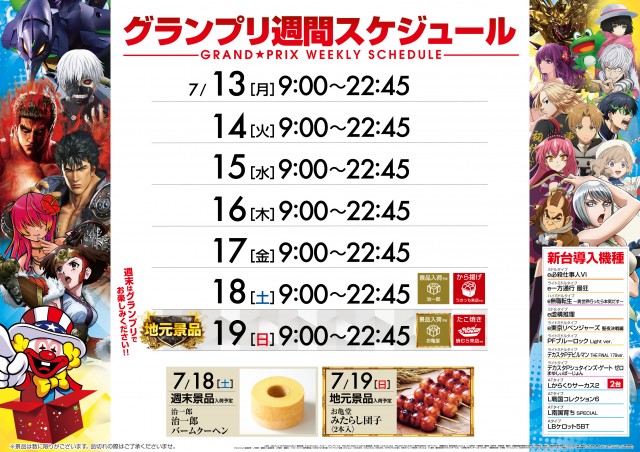 グランプリ オーギの最新情報画像