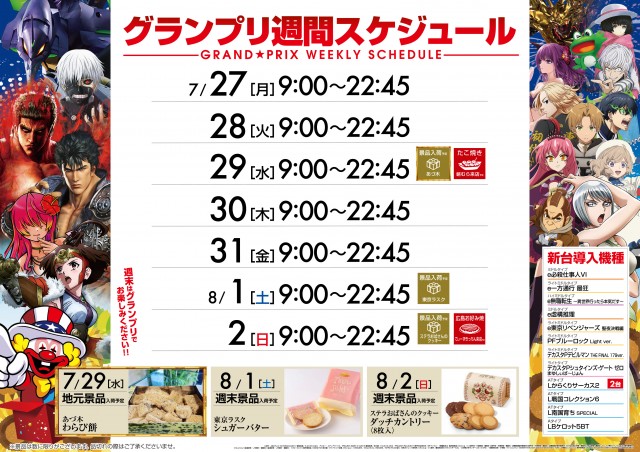 グランプリ オーギの最新情報画像
