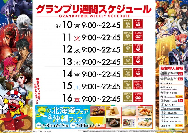 グランプリ　オーギの最新情報画像
