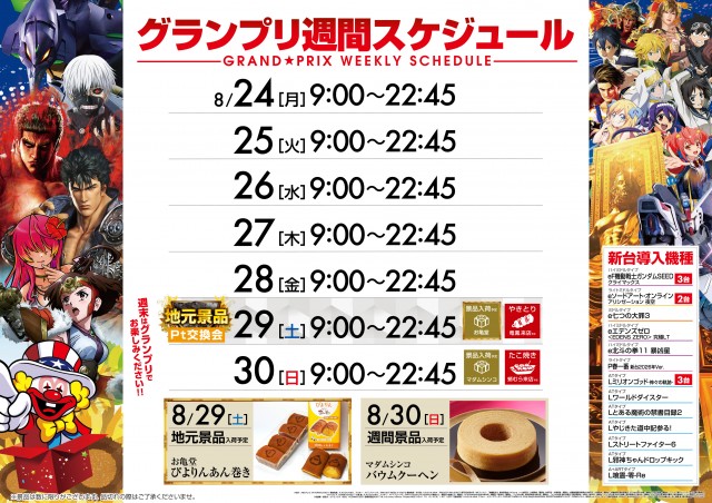 グランプリ オーギの最新情報画像