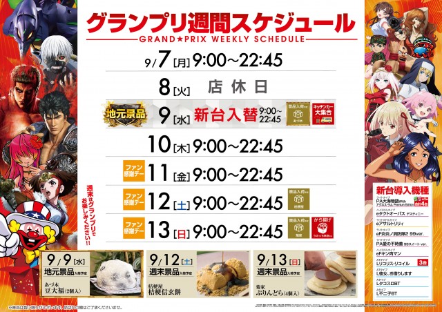 グランプリ オーギの最新情報画像