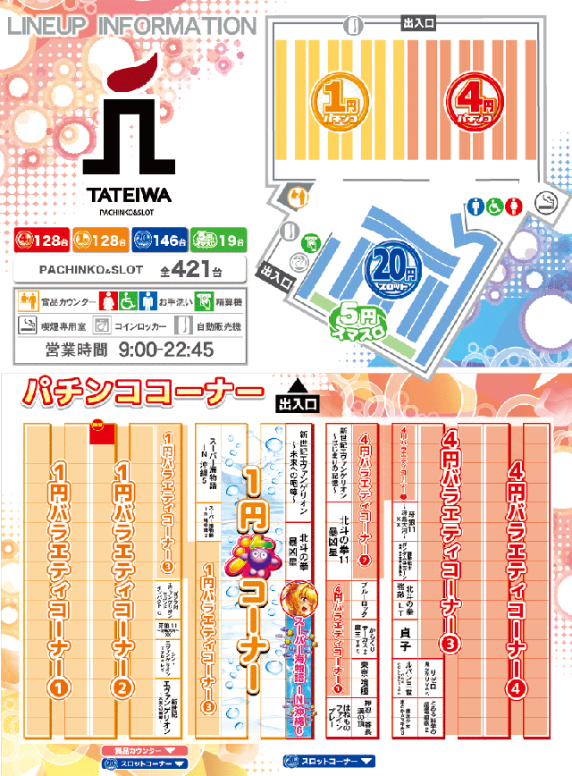 パチンコ立岩の最新情報画像