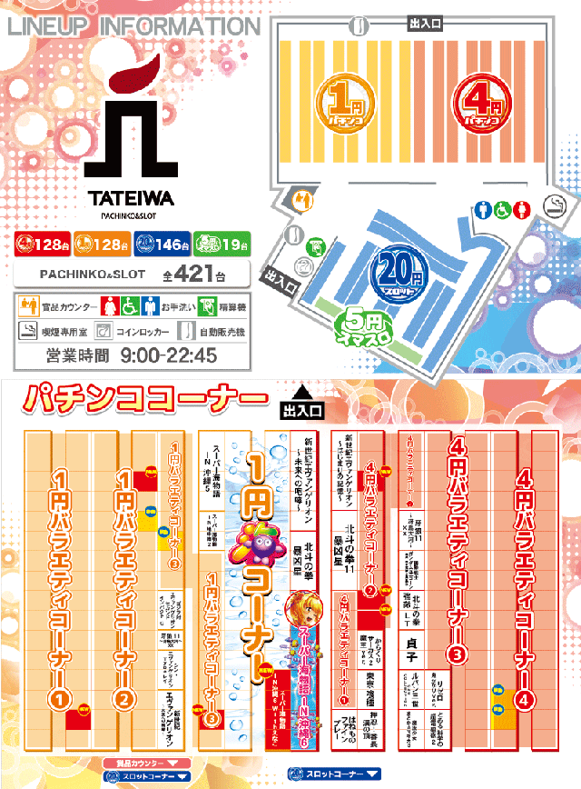 パチンコ立岩の最新情報画像