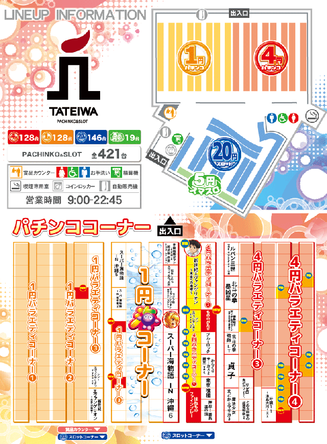 パチンコ立岩の最新情報画像