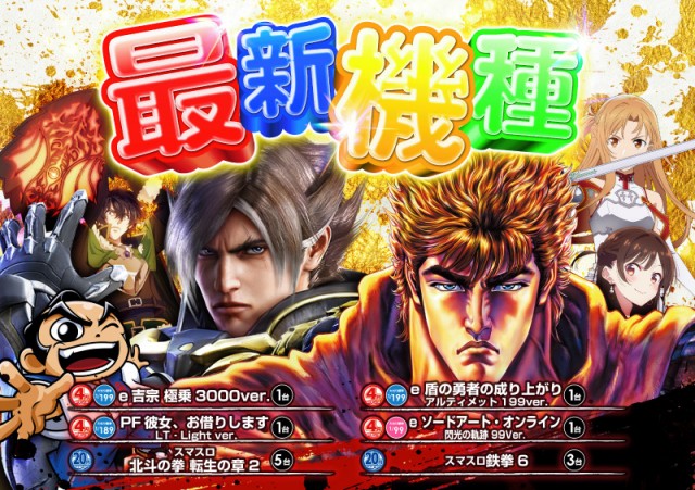 パチンコ立岩の最新情報画像