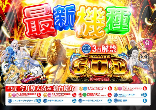 パチンコ立岩の最新情報画像