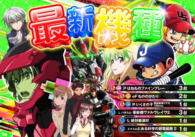 パチンコ立岩の最新情報画像