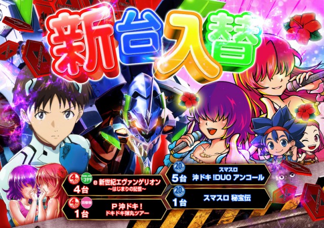 パチンコ立岩の最新情報画像